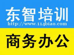 成人电脑办公业余时间学习 专业授课老师 一期不会免费在学