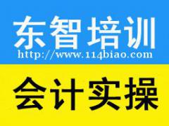 零基础会计实操班培训 周日 晚上学习 不会免费再学