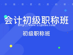 初级会计考证面授班培训 重点知识解析 双习题培训