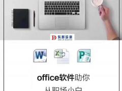 办公文员表格制作培训 电脑办公基础知识学习