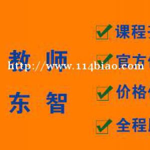 考教师资格证到仪征东智教育 笔试面试常年开课