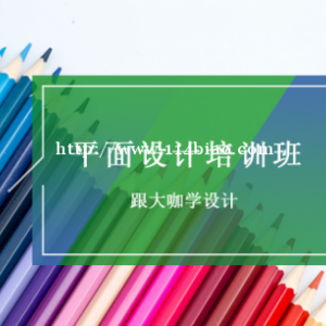 平面软件PS修图培训 平面设计师基础软件学习包教会