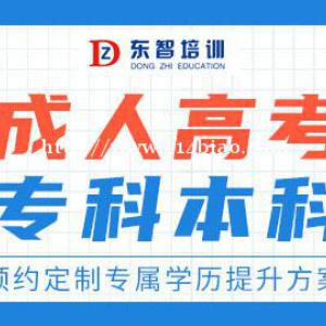 2022年大专 本科学历提升 网课教材习题辅导培训