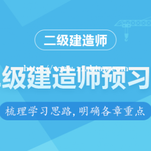 考二级建造师需要什么学历 没有相关工作经验可以考吗