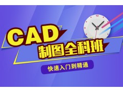 机械CAD软件培训 资深老师授课 教务老师安排机位