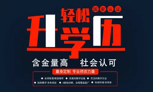 提升学历仪征哪家机构比较好 提升大专本科有哪些学校