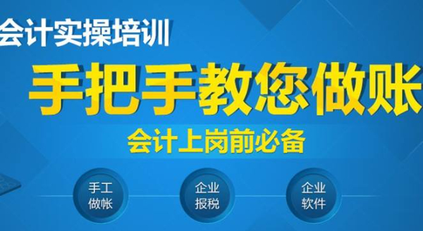 财务会计做账培训 零基础面授课程 不懂随时问老师 