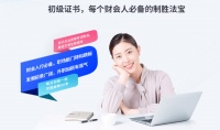 2024年初级会计证培训 仪征线下面授课程培训