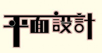 做广告设计师需要学哪些软件 仪征有面授班培训的吗 