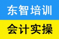 仪征线下面授培训会计做账 入门做账培训 课程包会