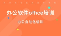 电脑办公暑期班培训 无经验操作小白也可以学会