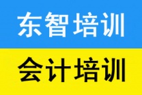 初级会计考证培训 面授班学习零基础考证 老师专业性